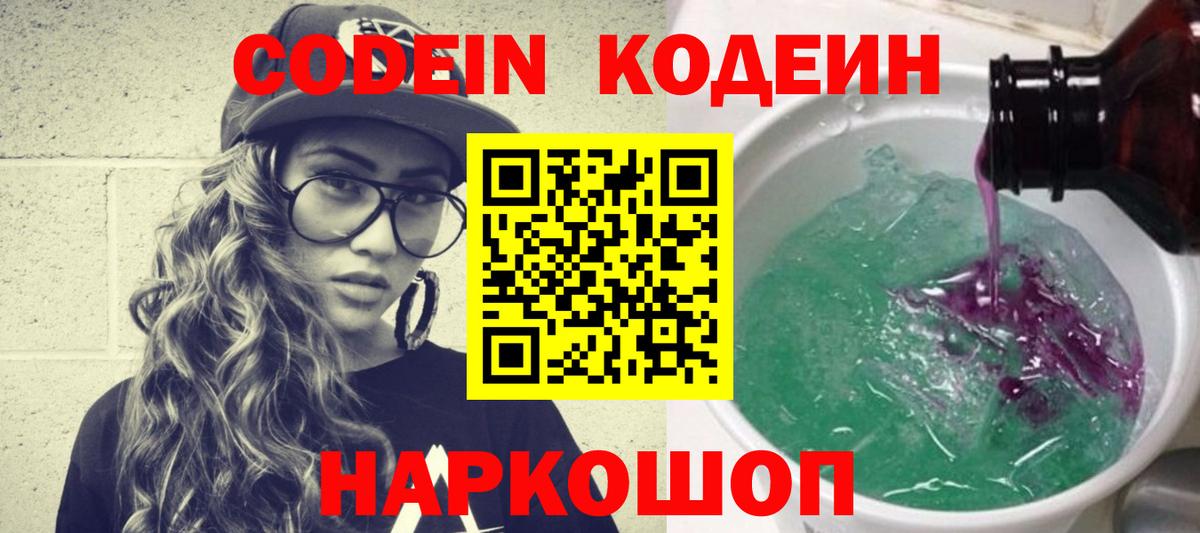Кодеин напиток Lean (лин) Якутск