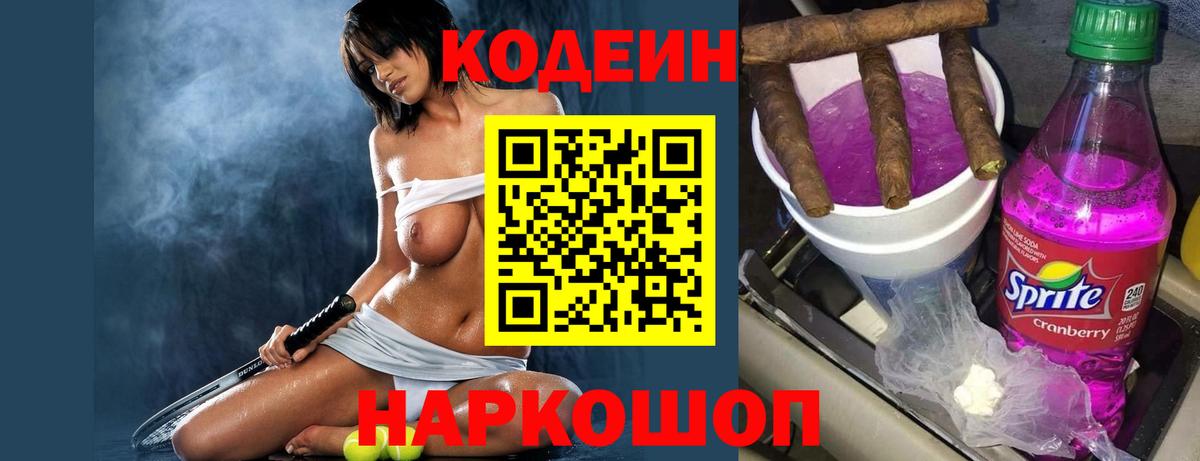 Кодеин напиток Lean (лин)  Вход с VPN  Якутск 